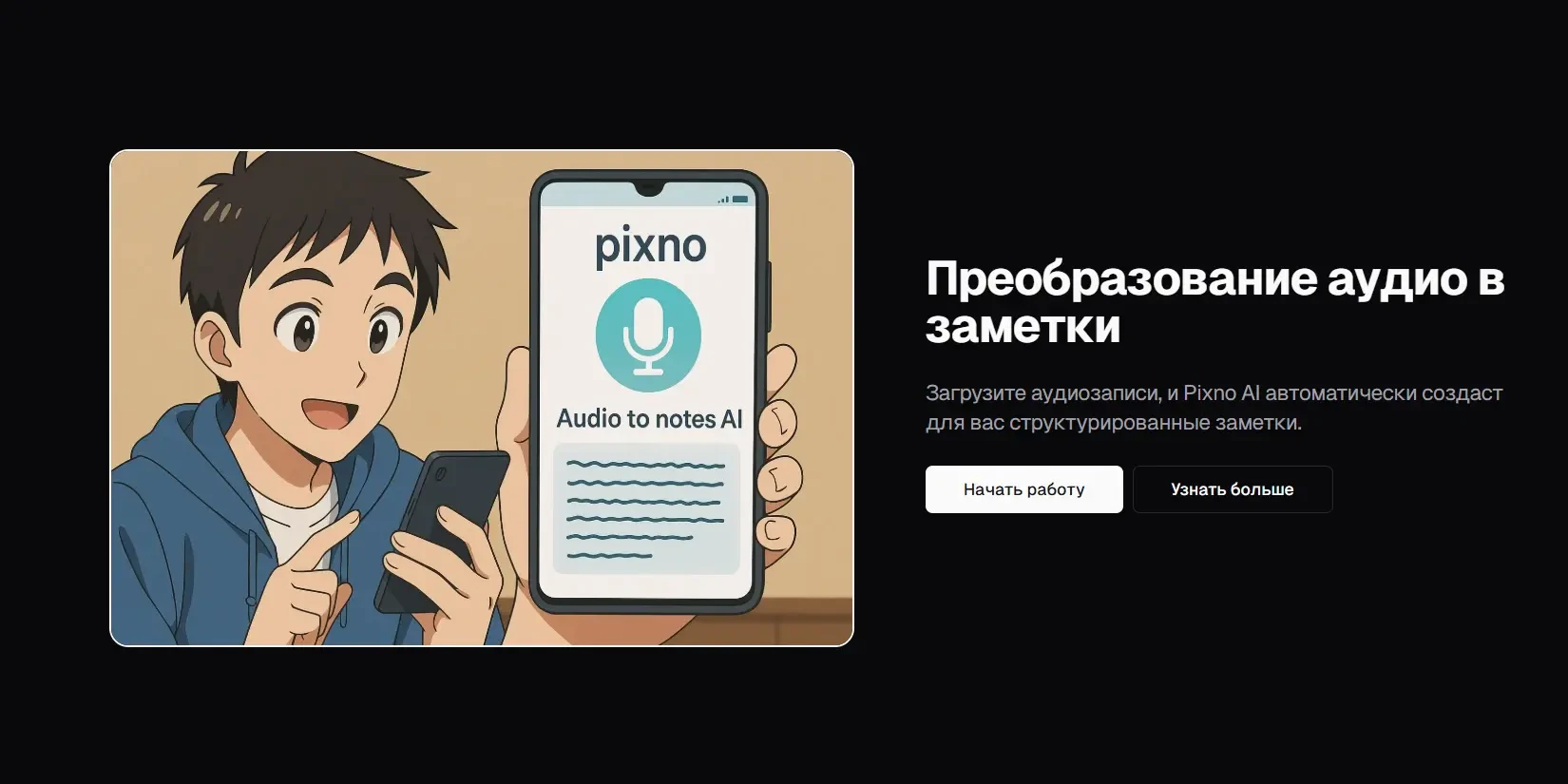 аудио в заметки